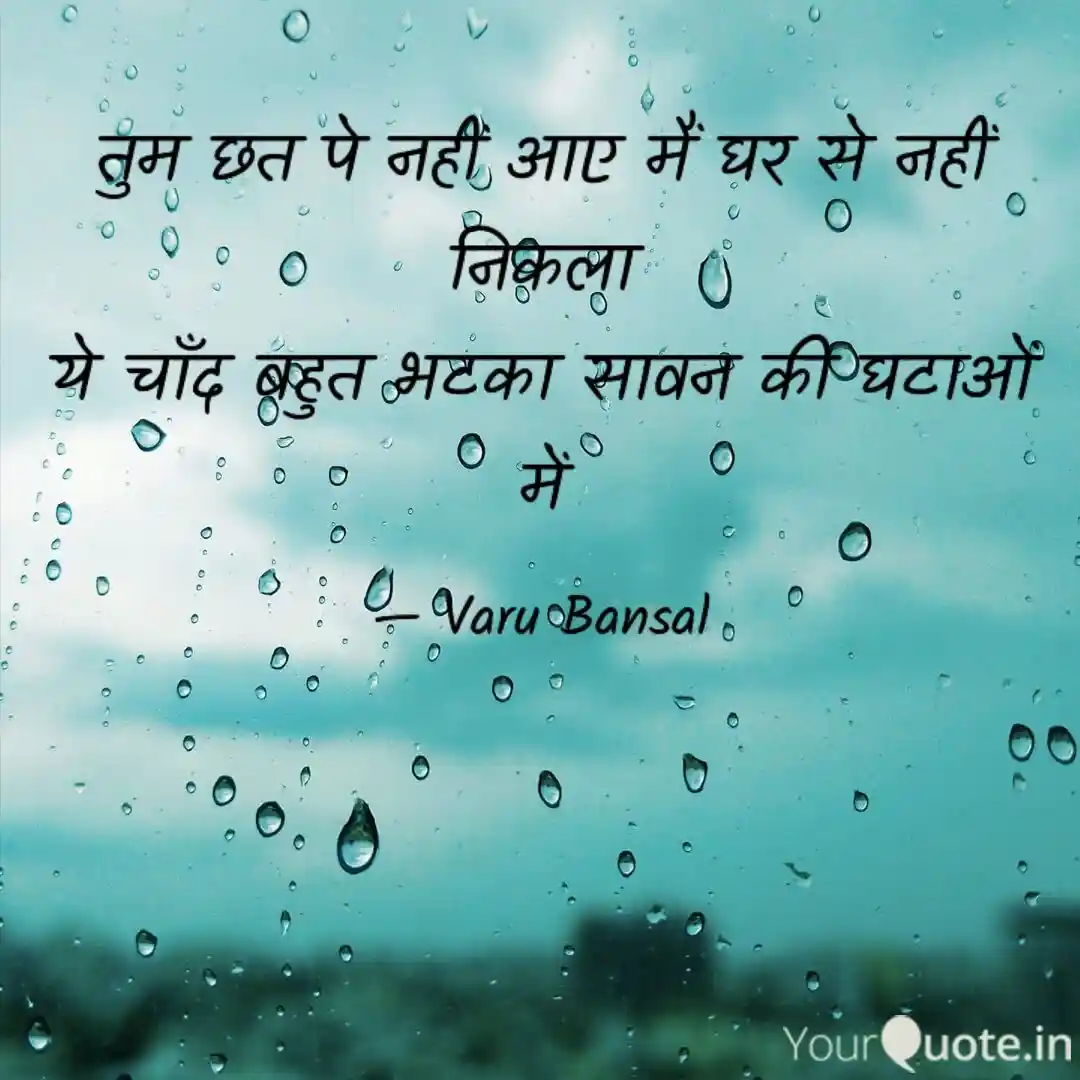  Sawan ka Mahina, Tum Chhat Par Nahi Aaye-Monsoon quotes, whatsApp status in hindi  